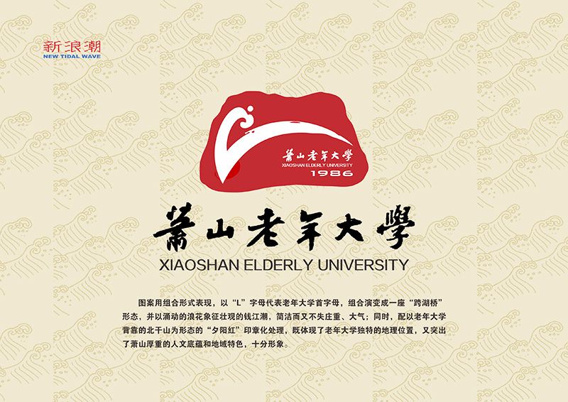 萧山老年大学LOGO.jpg